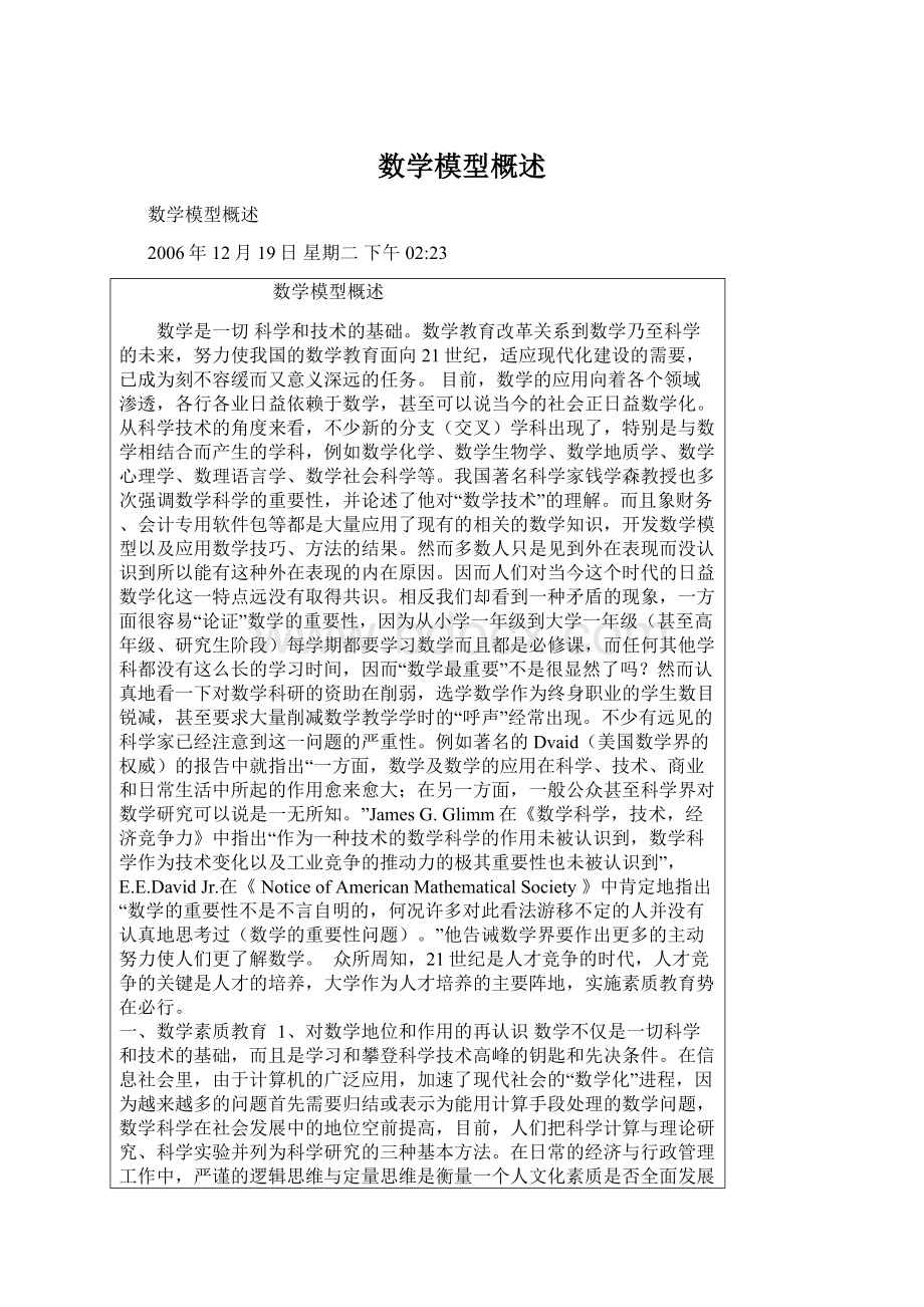 数学模型概述Word文档下载推荐.docx_第1页