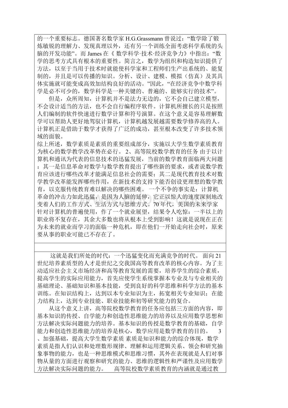 数学模型概述Word文档下载推荐.docx_第2页