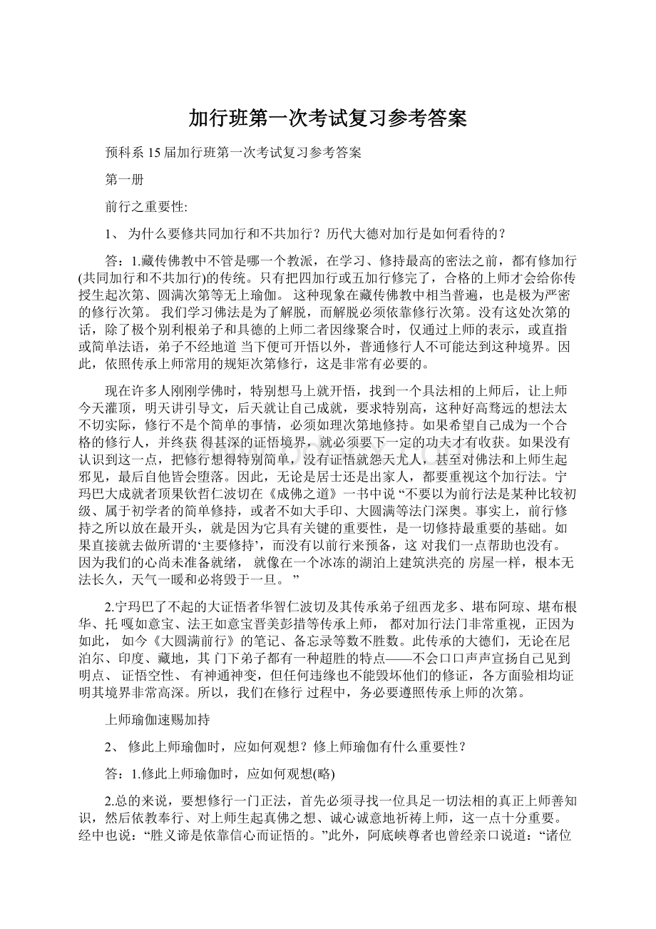 加行班第一次考试复习参考答案.docx_第1页