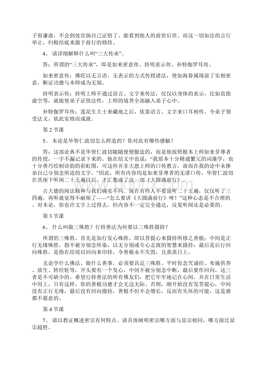 加行班第一次考试复习参考答案.docx_第3页