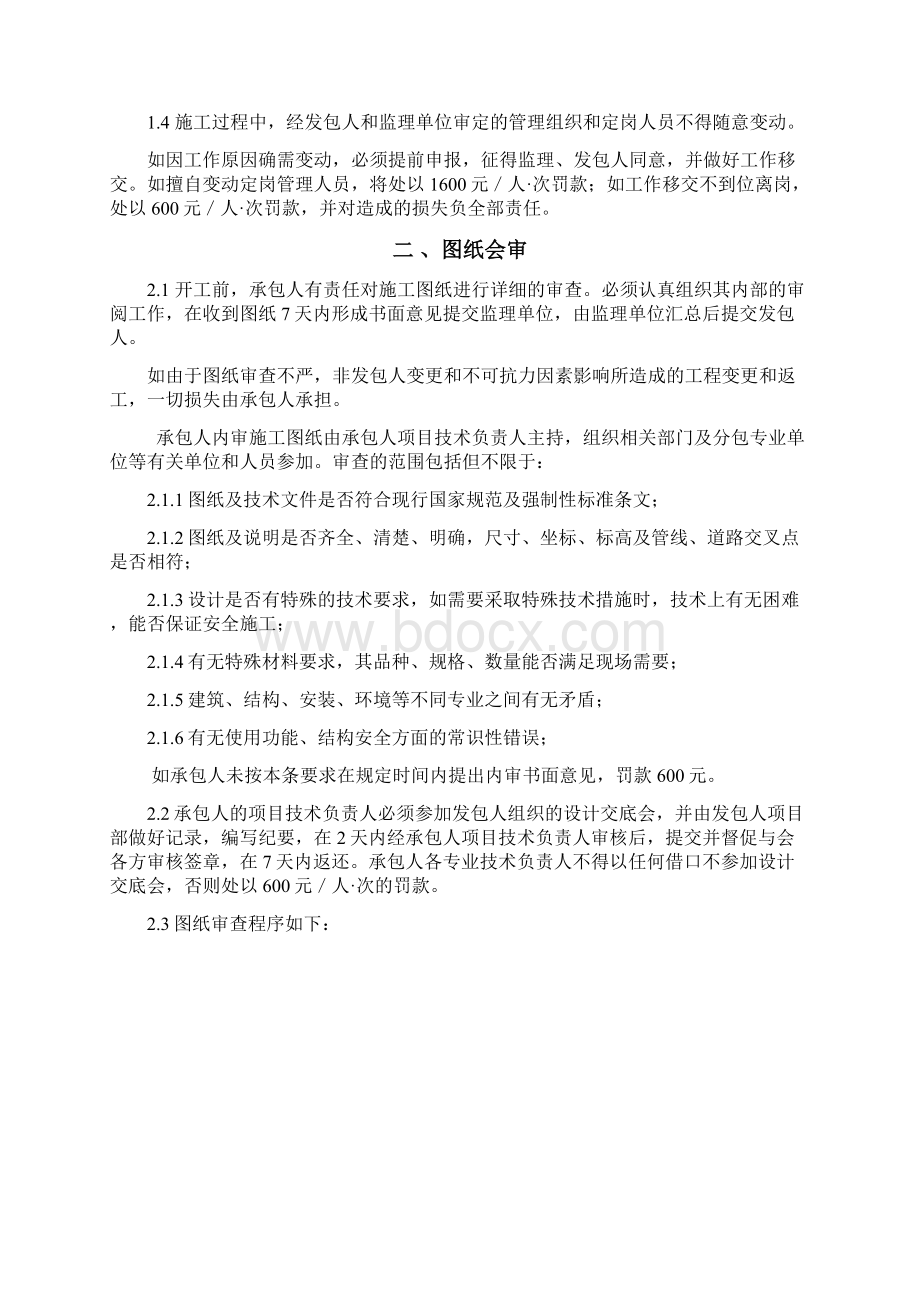 施工单位进场管理交底2Word文件下载.docx_第3页