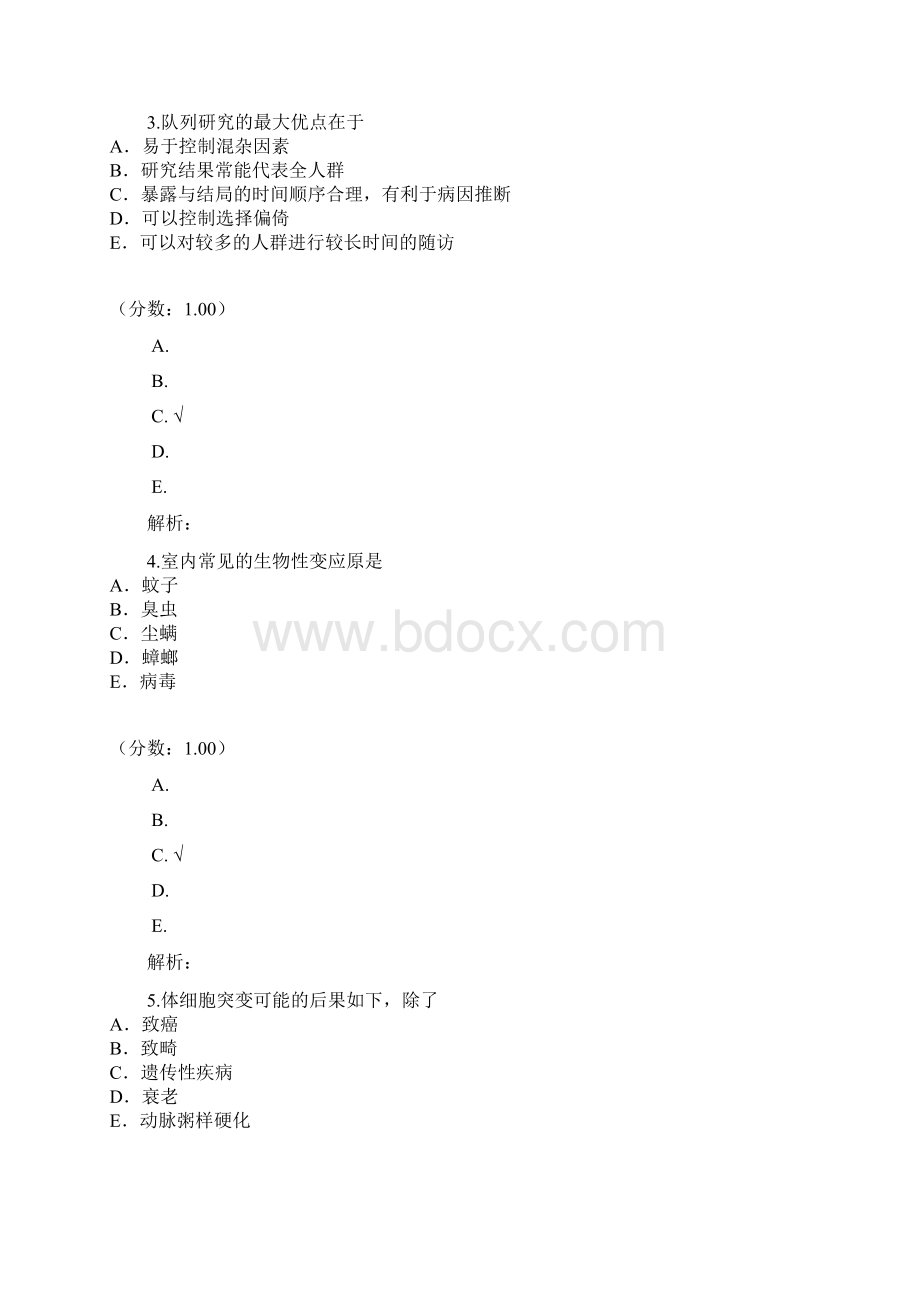 公卫执业医师20.docx_第2页