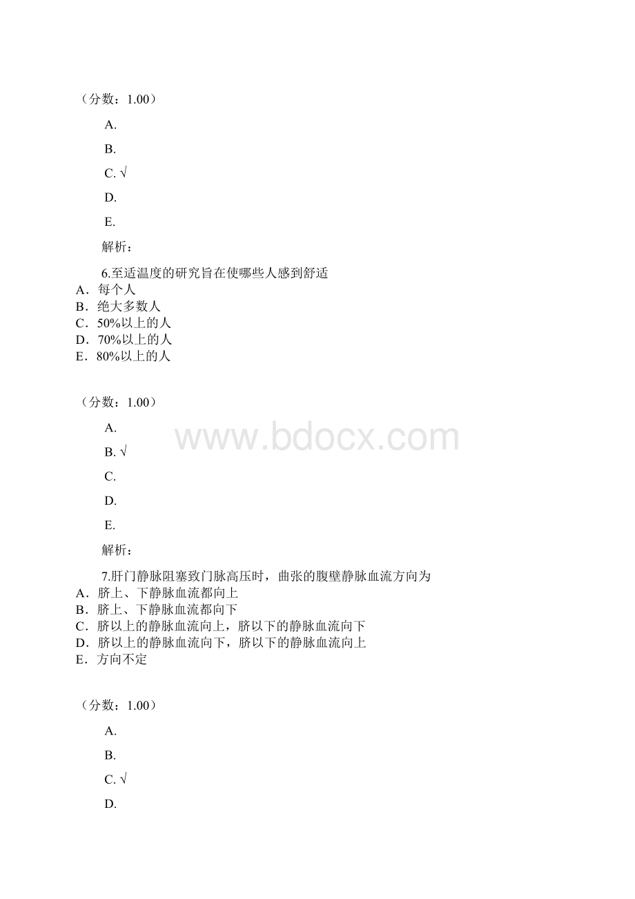 公卫执业医师20.docx_第3页