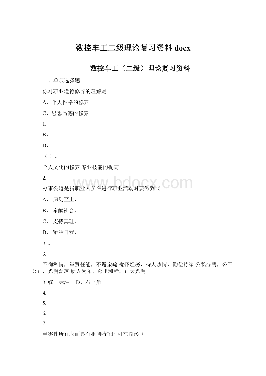 数控车工二级理论复习资料docx.docx