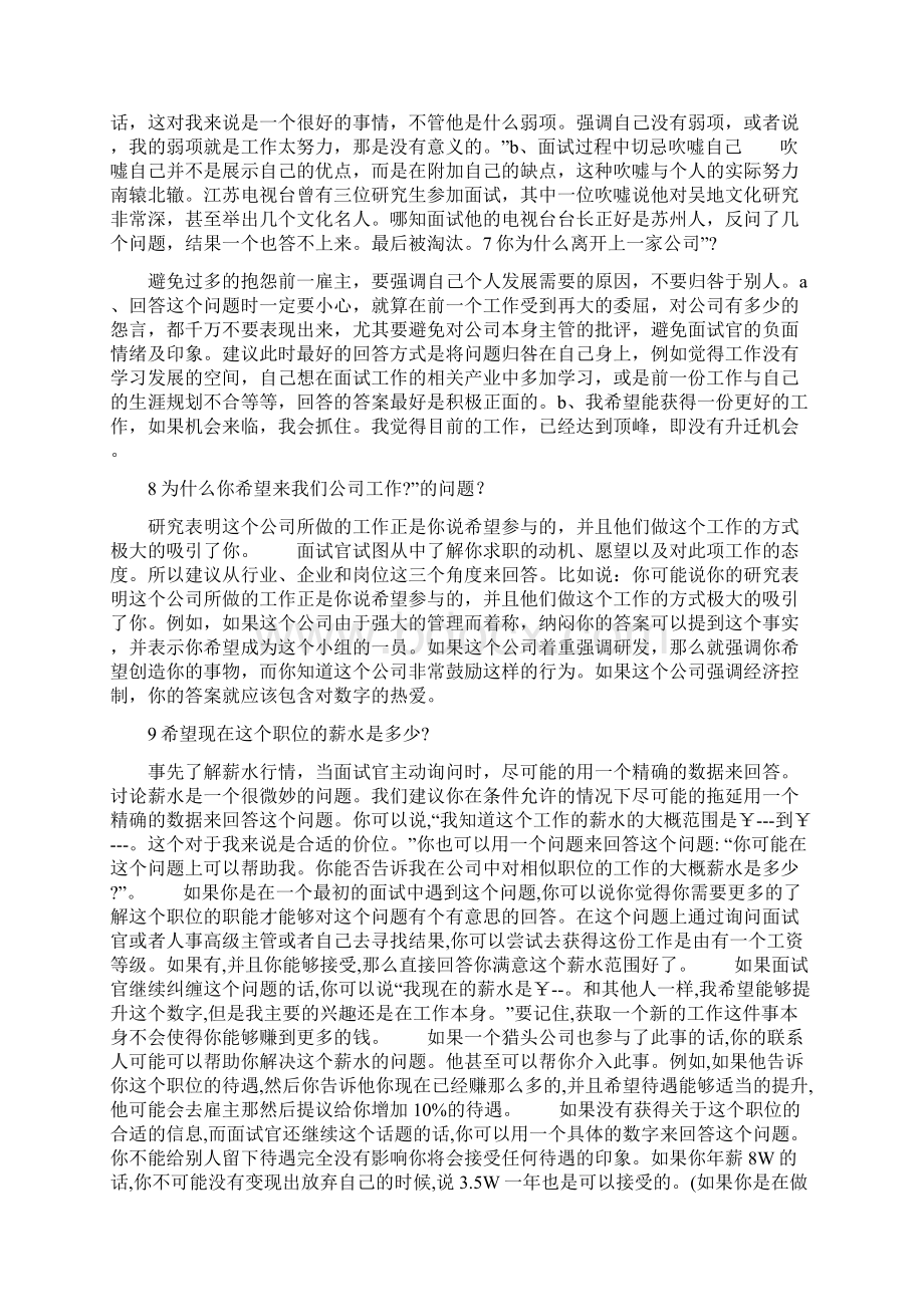 面试十大常见问题如何巧妙回答面试应该如何回答之欧阳地创编.docx_第3页