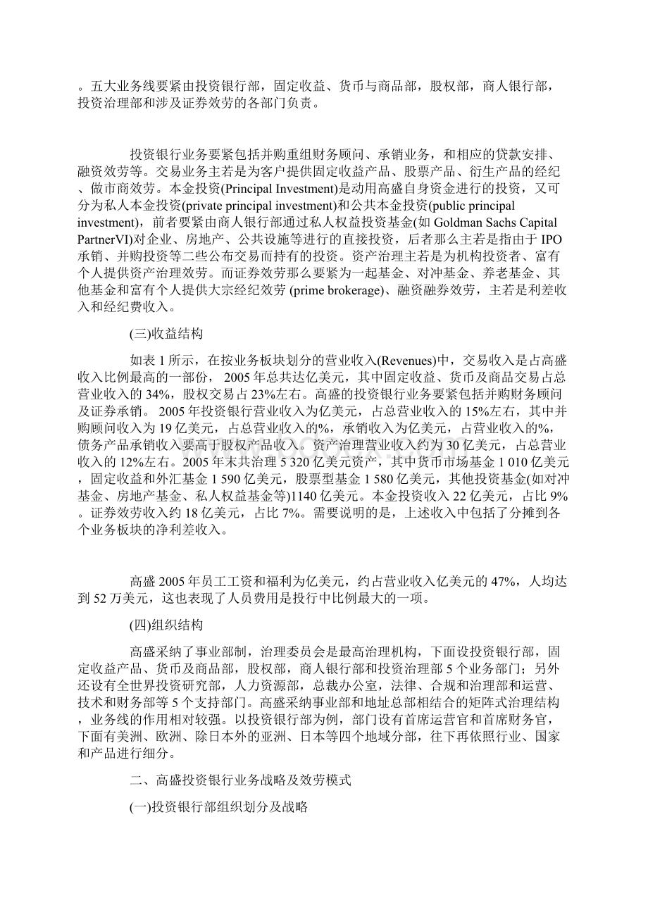 高盛投资银行业务体会与借鉴.docx_第2页