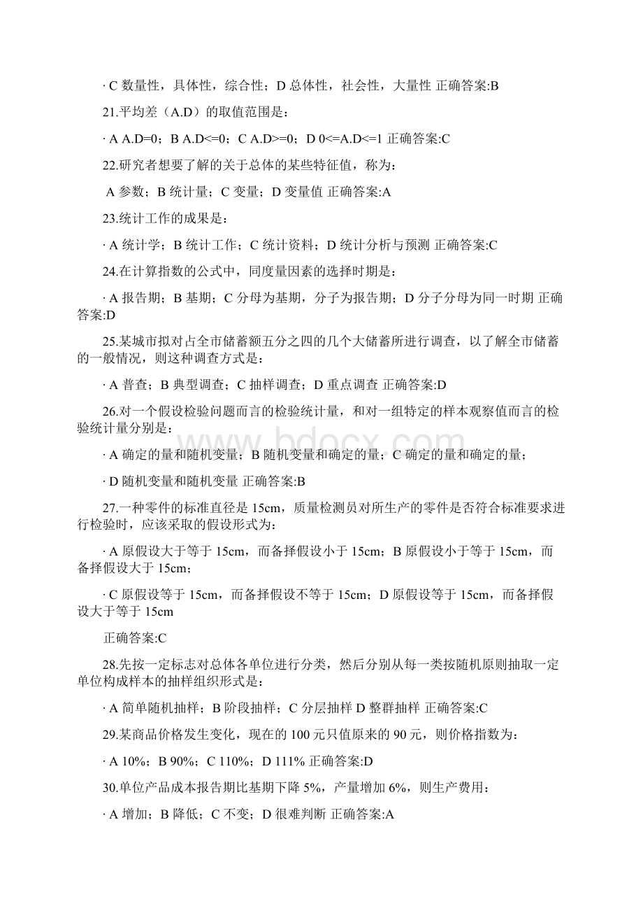 管理统计学作业在线作业教学提纲Word下载.docx_第3页