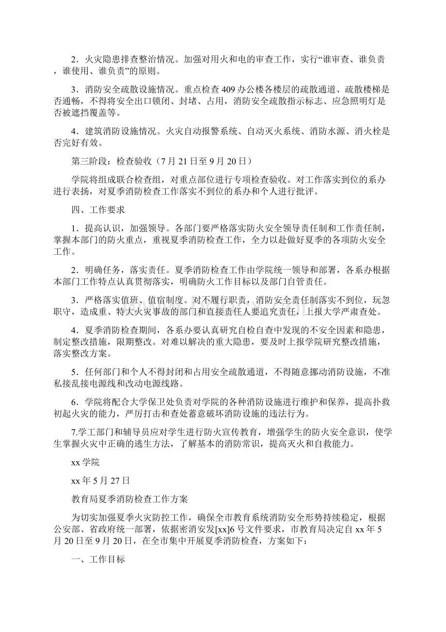 消防检查工作方案4篇与清明节期间森林防火参考方案汇编文档格式.docx_第2页