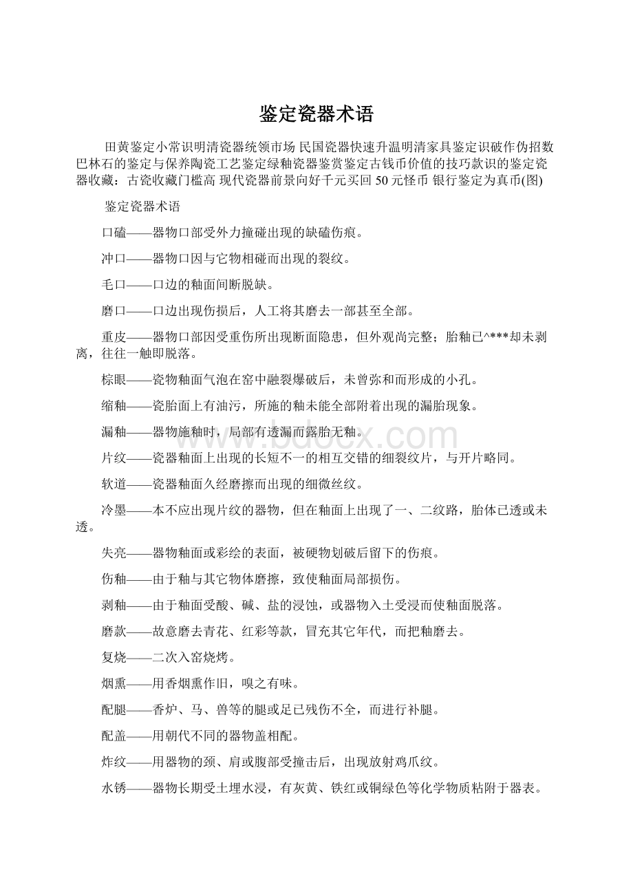 鉴定瓷器术语Word下载.docx_第1页