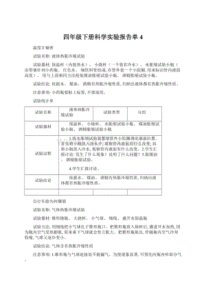 四年级下册科学实验报告单4Word文件下载.docx