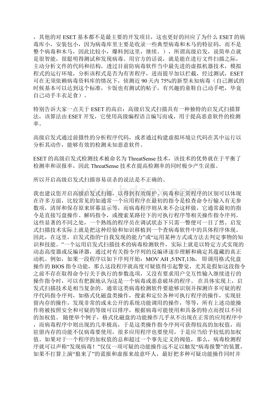 反病毒技术揭秘一场关于互联网安全的博弈Word格式文档下载.docx_第2页