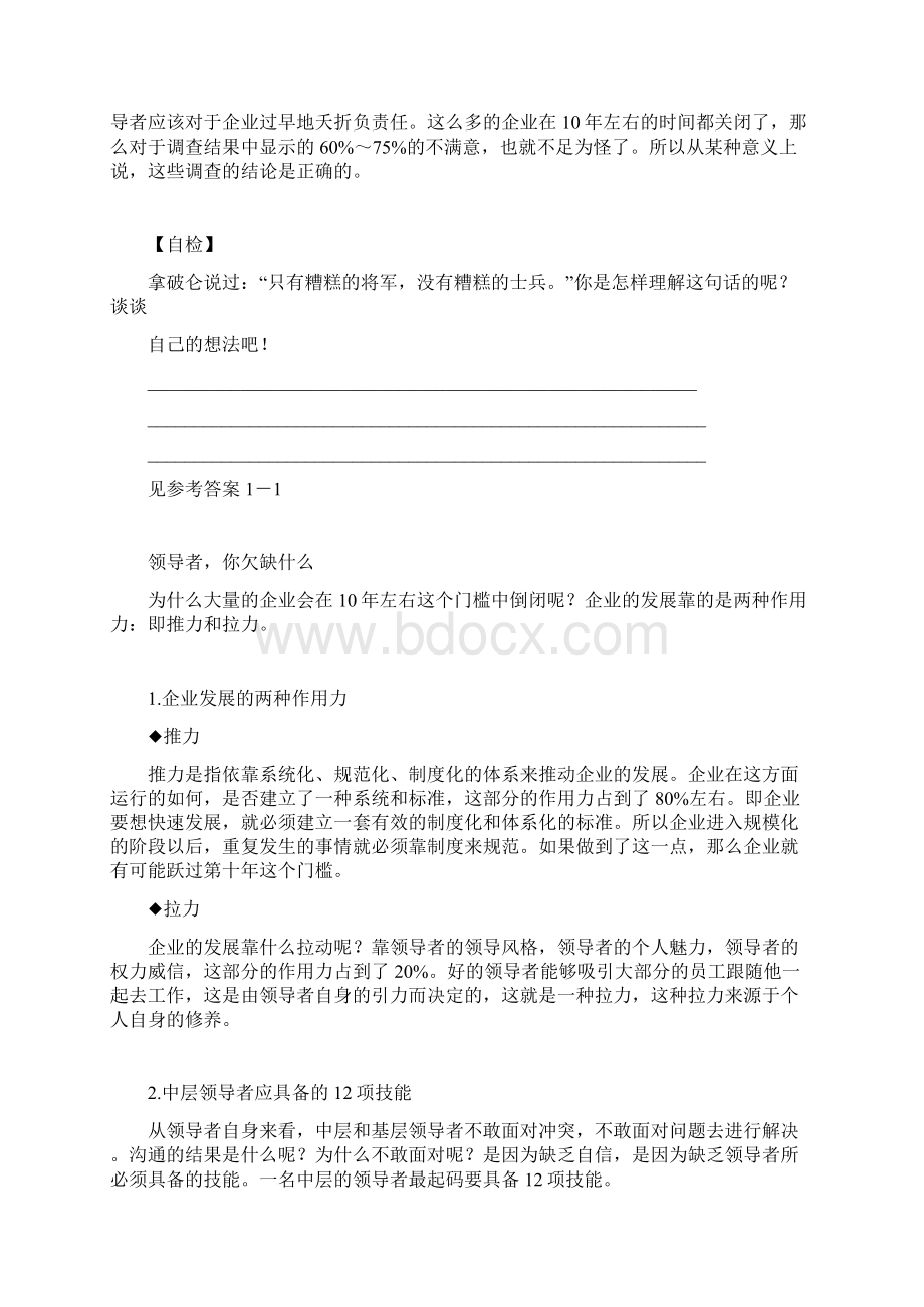 《共赢领导力提升领导力5种技术》.docx_第3页