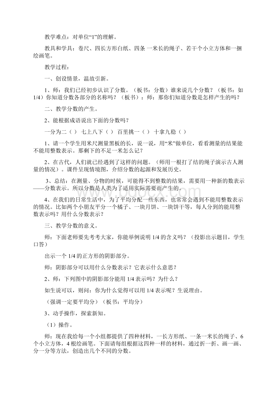 小学数学分数的意义评课稿.docx_第3页