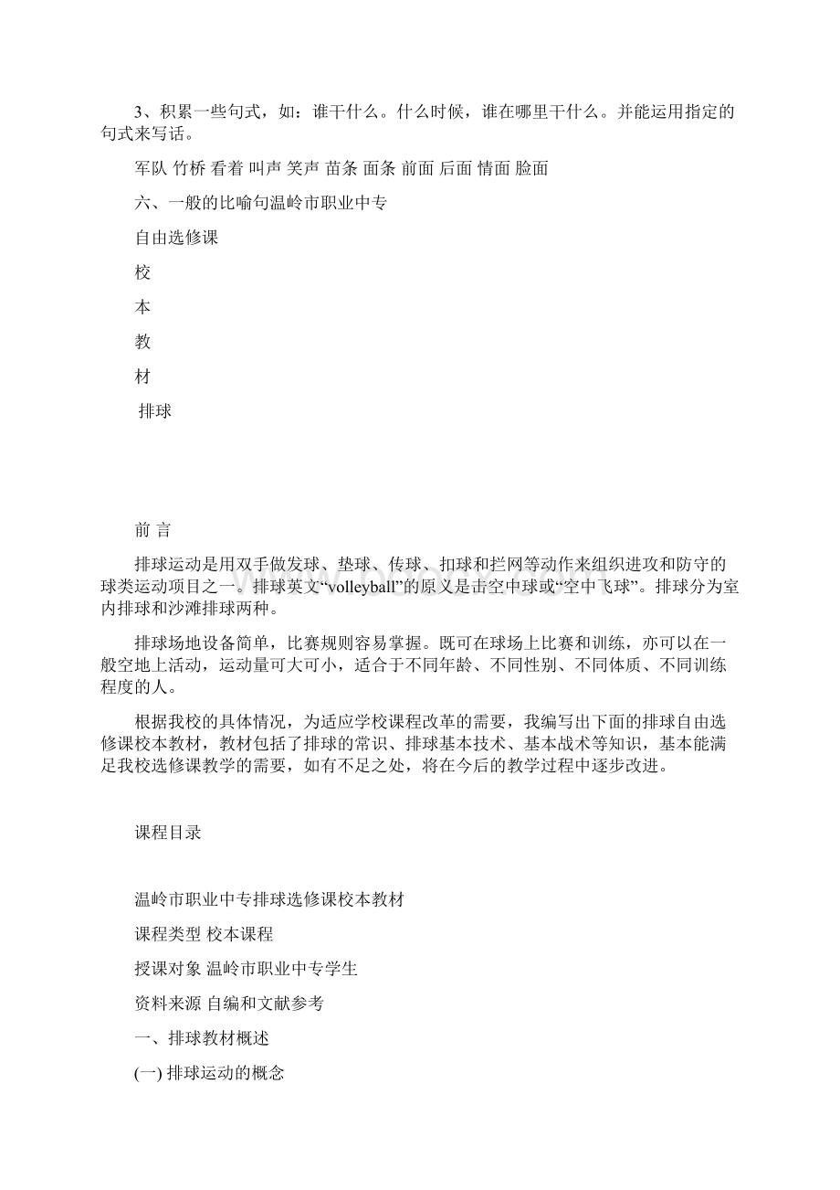 排球选修课校本课程教学内容.docx_第2页