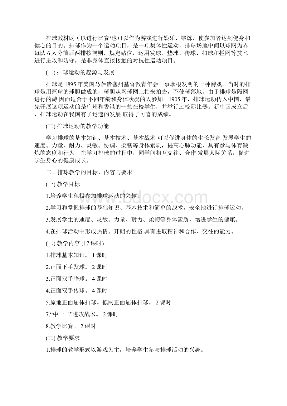 排球选修课校本课程教学内容.docx_第3页