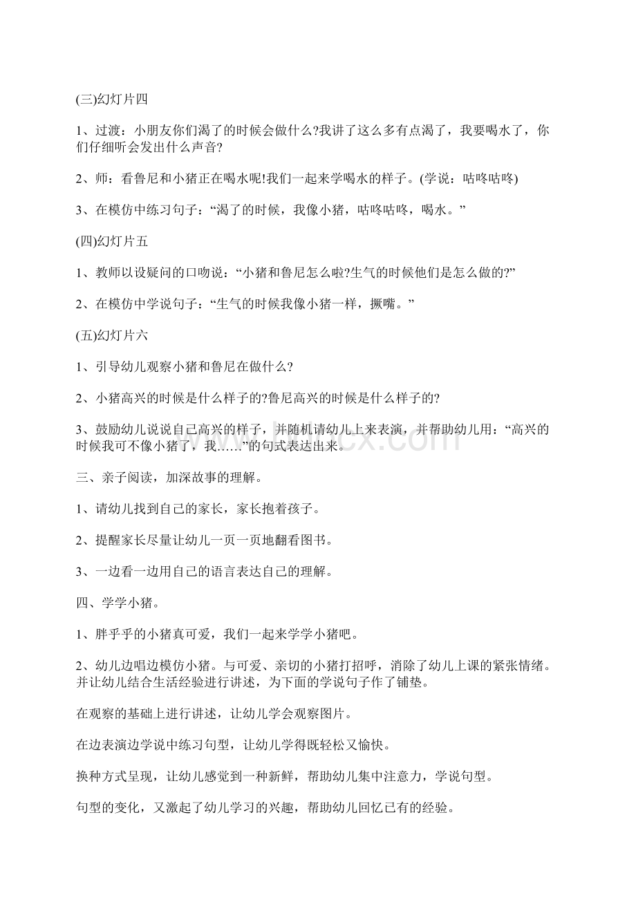 小班我和小猪语言教案范文.docx_第2页