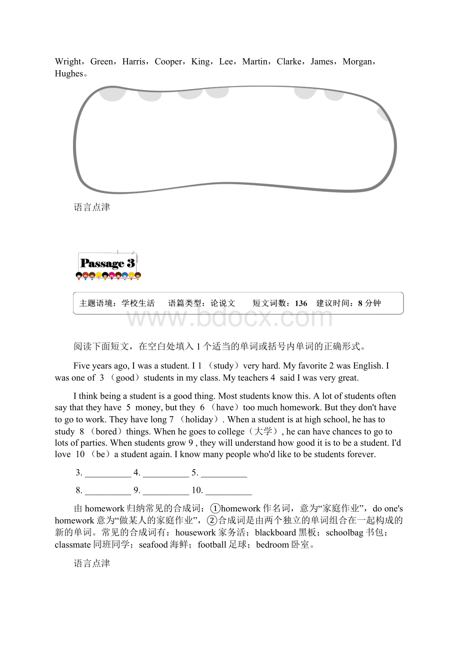 七年级备考语法填空分级特训Unit15.docx_第3页