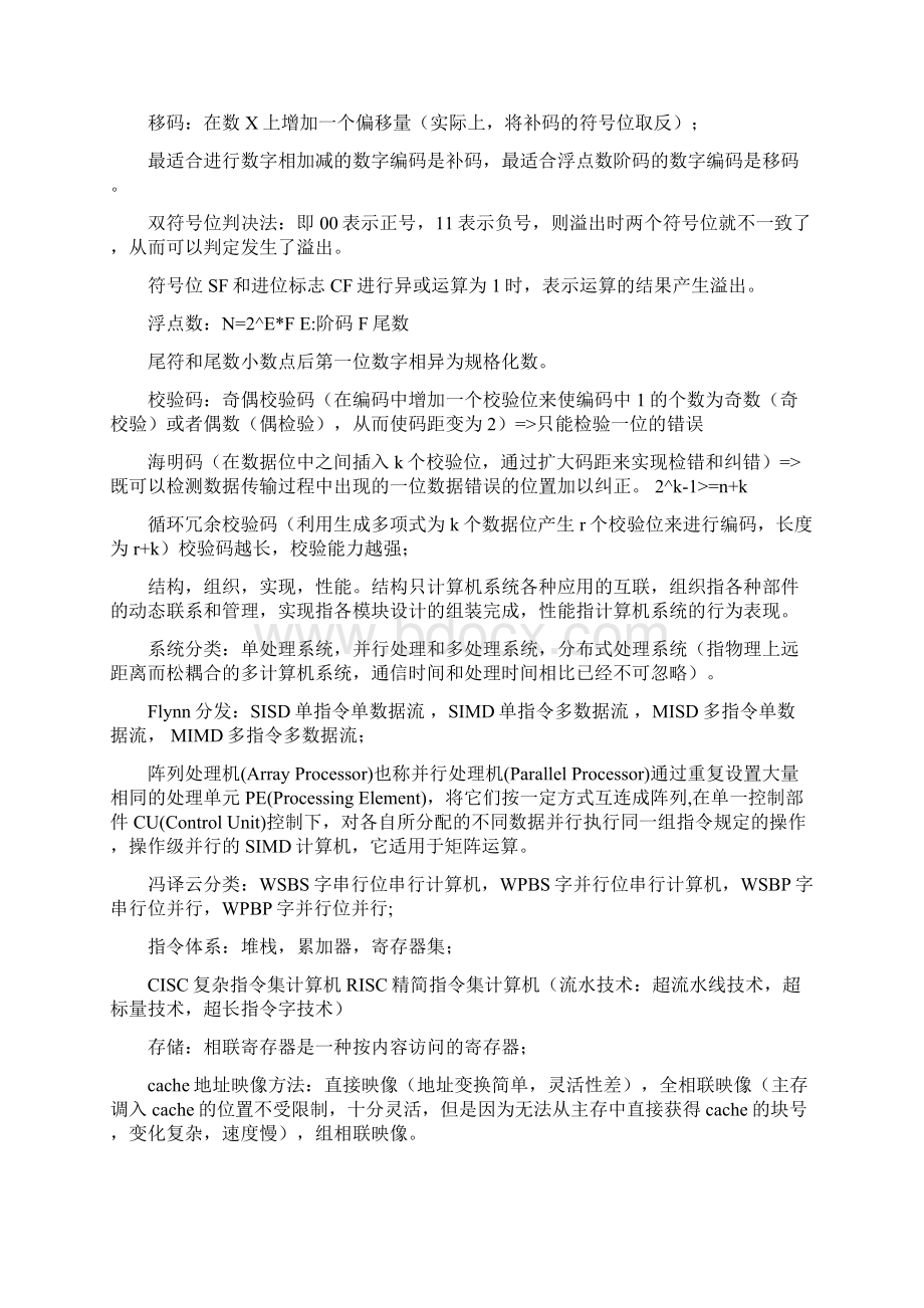 软件设计师复习笔记重点总结Word格式.docx_第2页