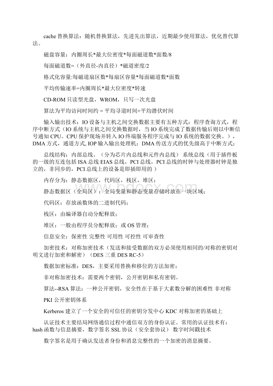 软件设计师复习笔记重点总结Word格式.docx_第3页