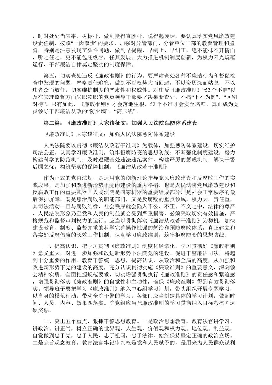 《廉政准则》大家谈征文文档格式.docx_第2页