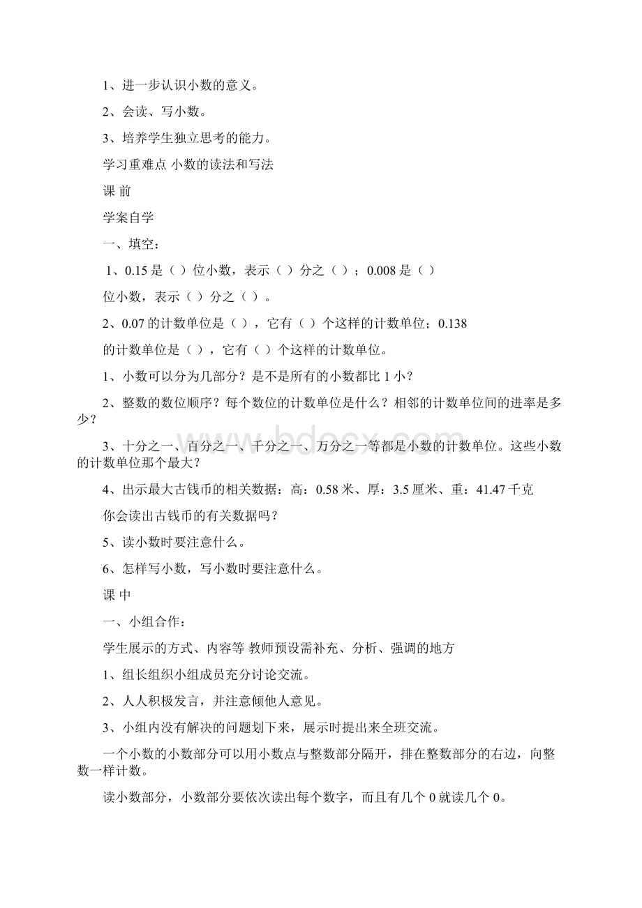 第四单元小数的产生和意义Word格式.docx_第3页