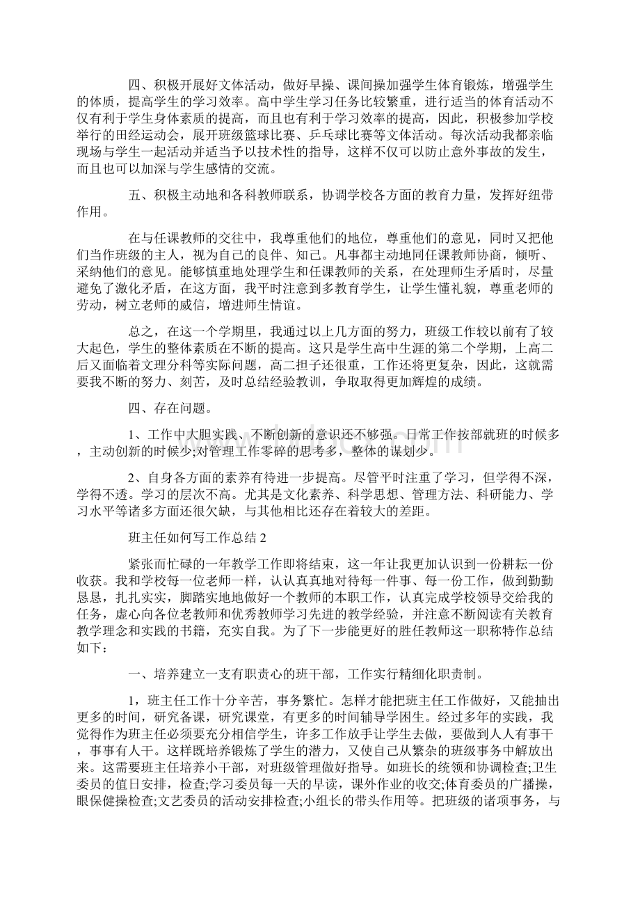 班主任如何写工作总结Word文件下载.docx_第2页