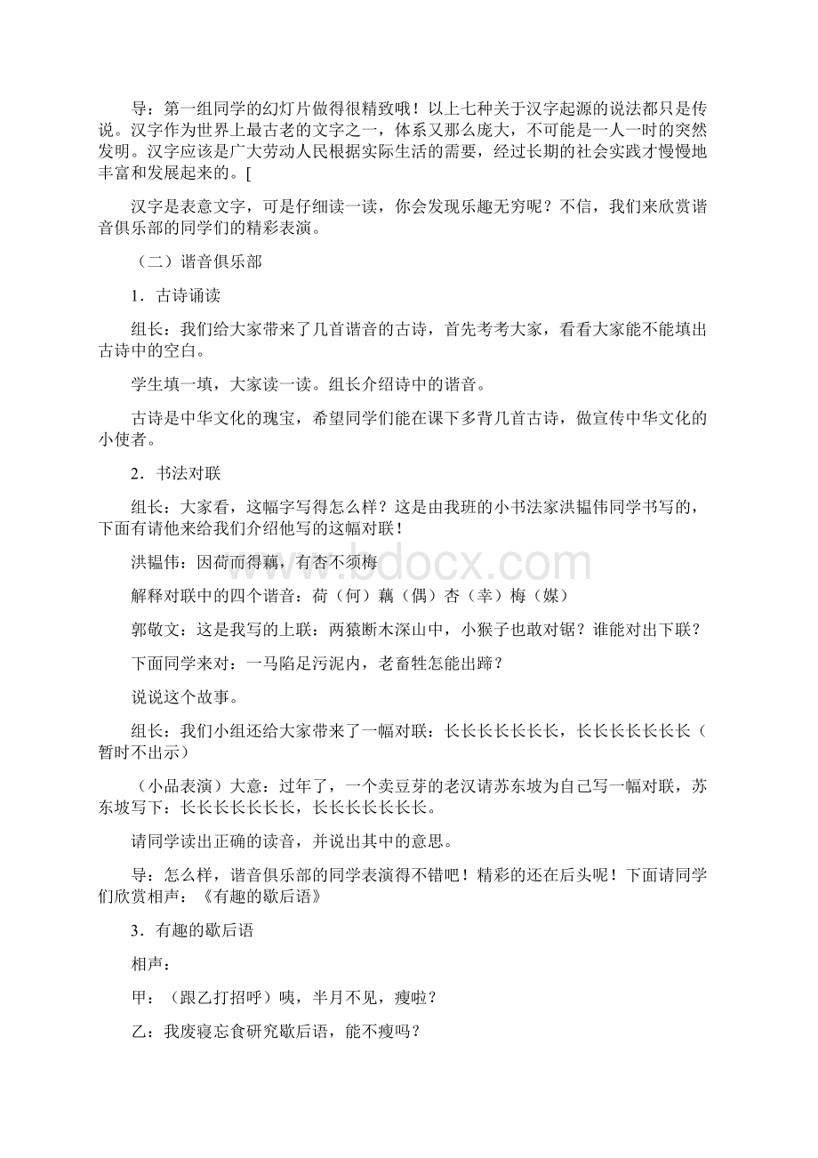 教育资料小学五年级语文《有趣的汉字》教学设计一2.docx_第3页