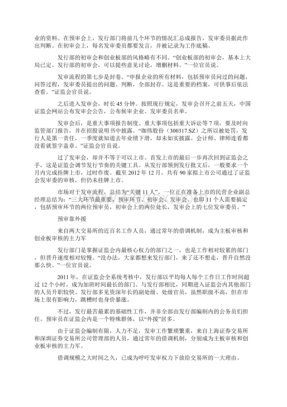 中国股票发审背后的秘密.docx_第3页