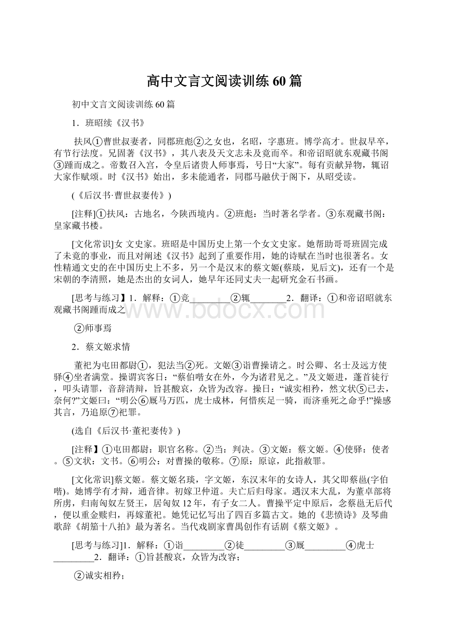 高中文言文阅读训练60篇.docx