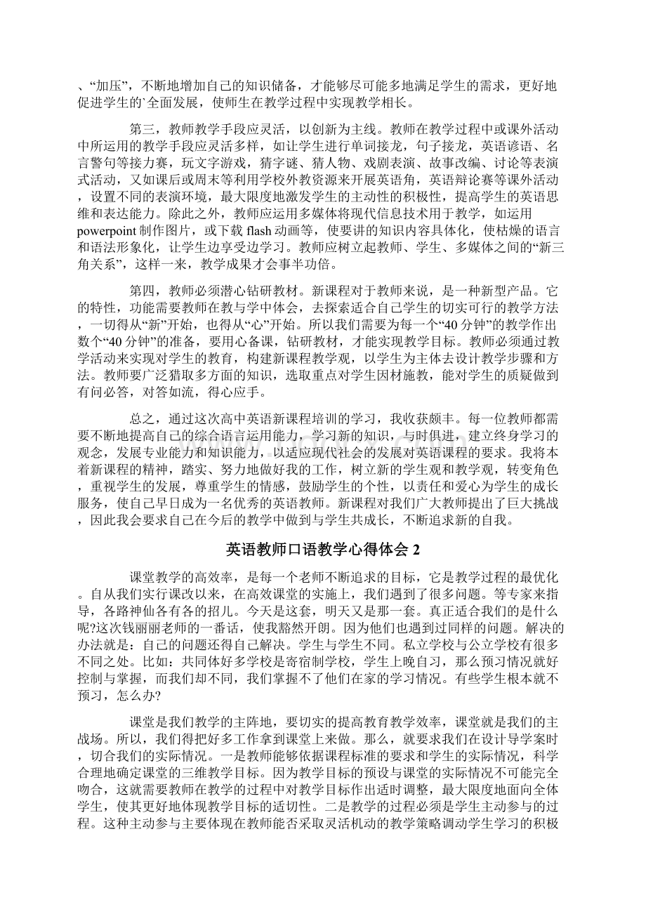 英语教师口语教学心得体会.docx_第2页