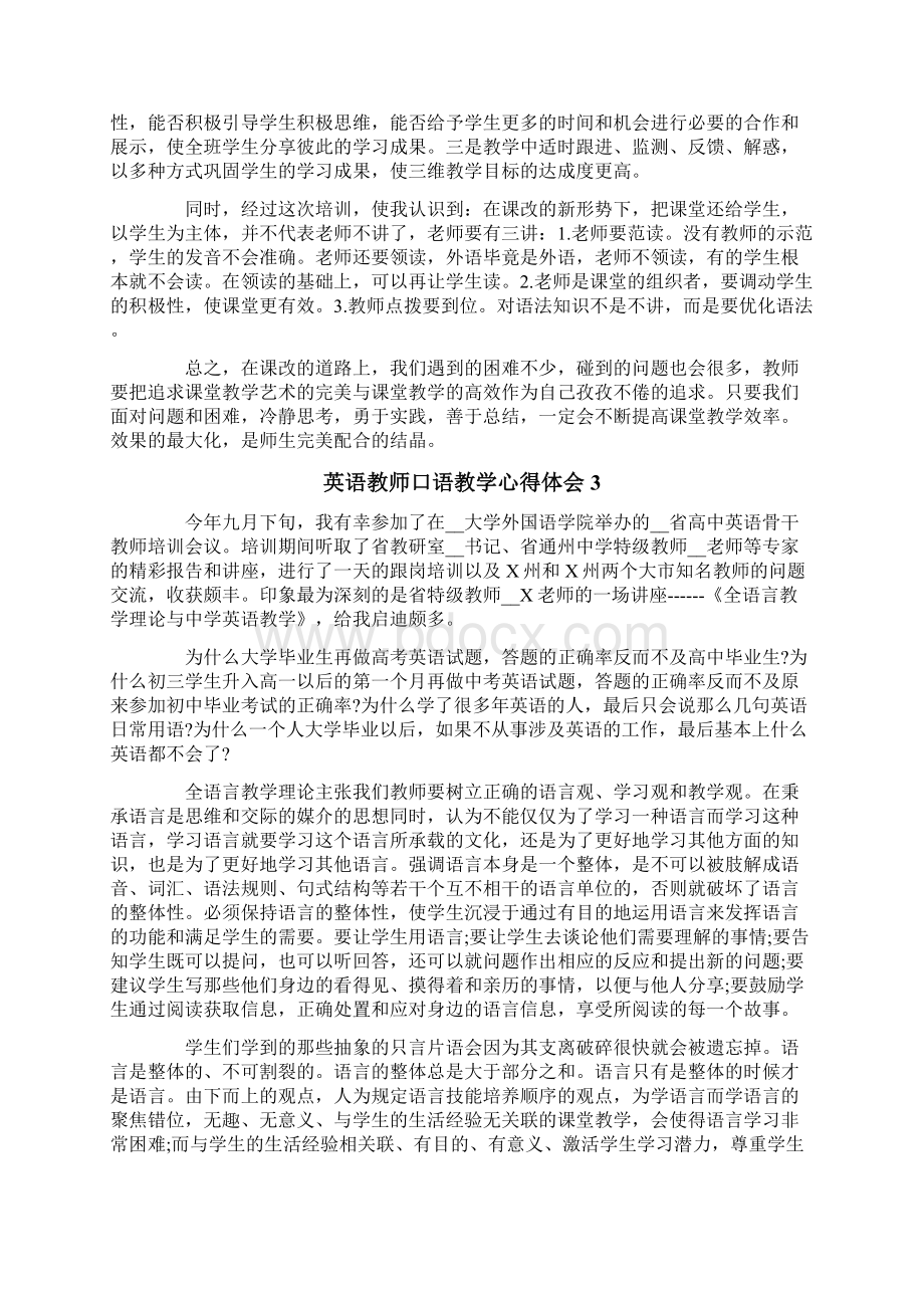 英语教师口语教学心得体会.docx_第3页