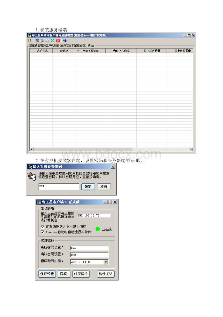 流量监控与分析工具Word格式.docx_第2页