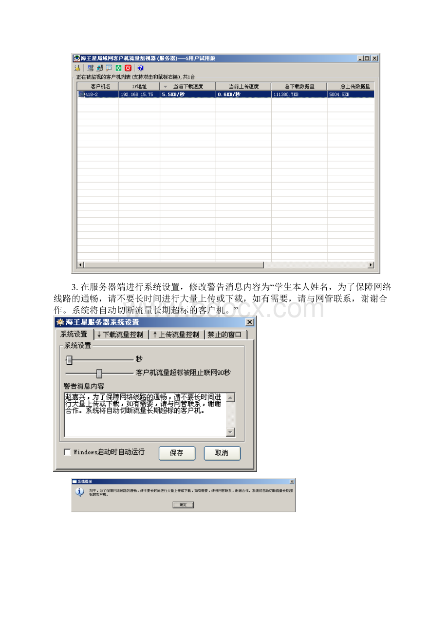 流量监控与分析工具Word格式.docx_第3页