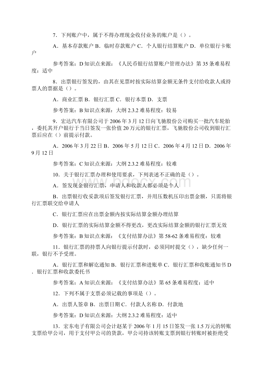 江苏会计从业资格考试财经法规试题库2.docx_第2页