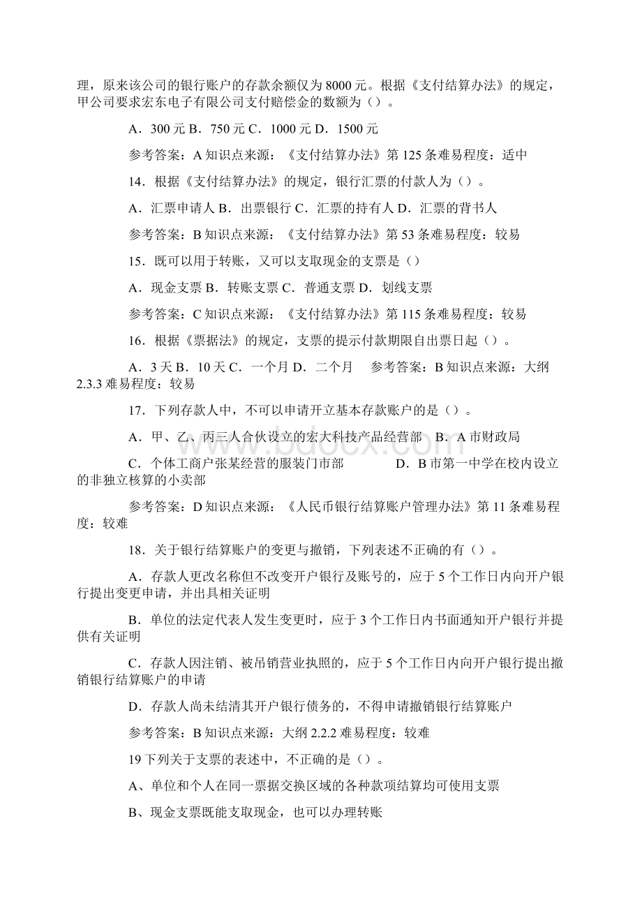 江苏会计从业资格考试财经法规试题库2.docx_第3页