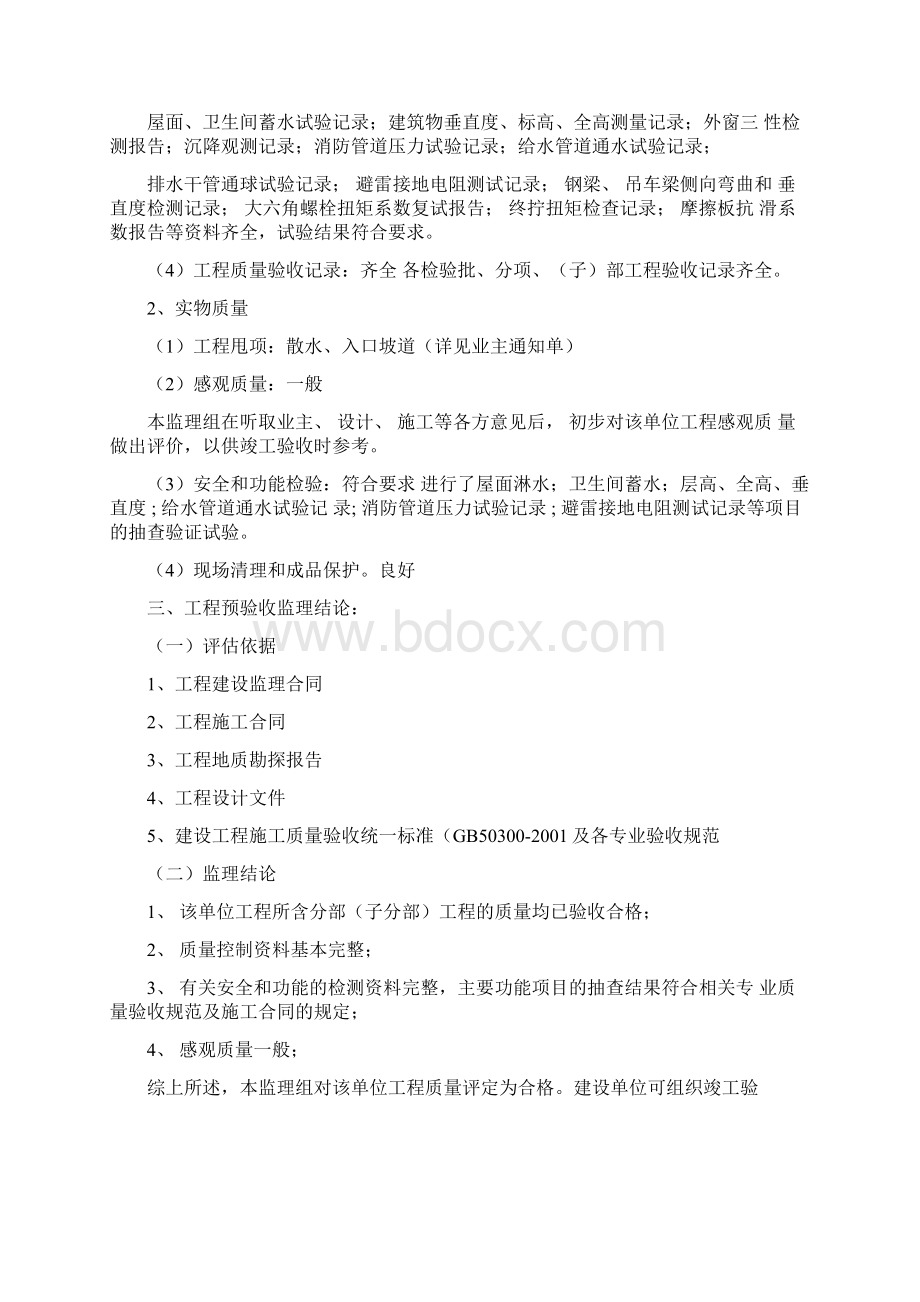 工程质量评估报告样本.docx_第3页