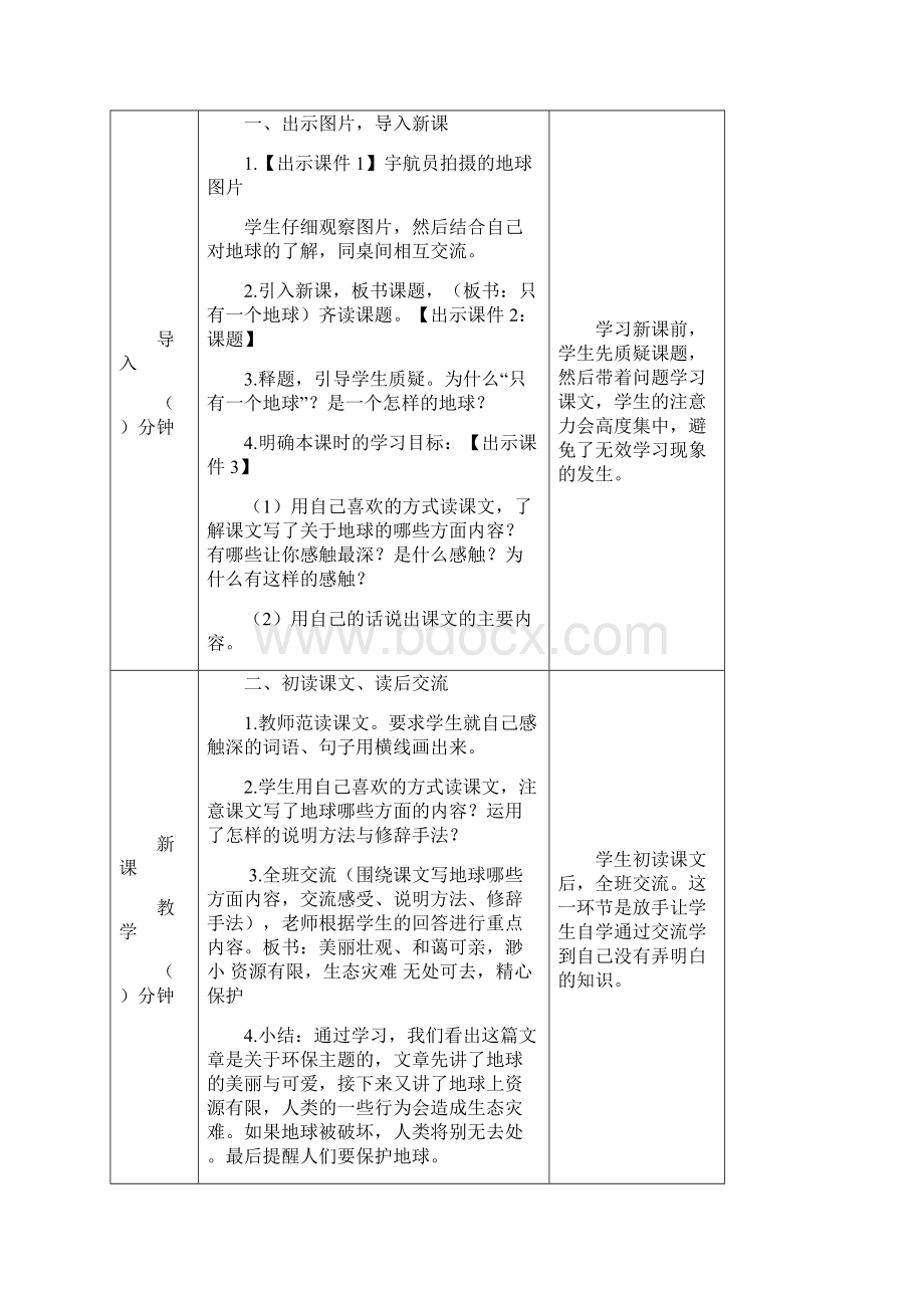 部编人教版六年级上册语文18只有一个地球教案新审定.docx_第2页