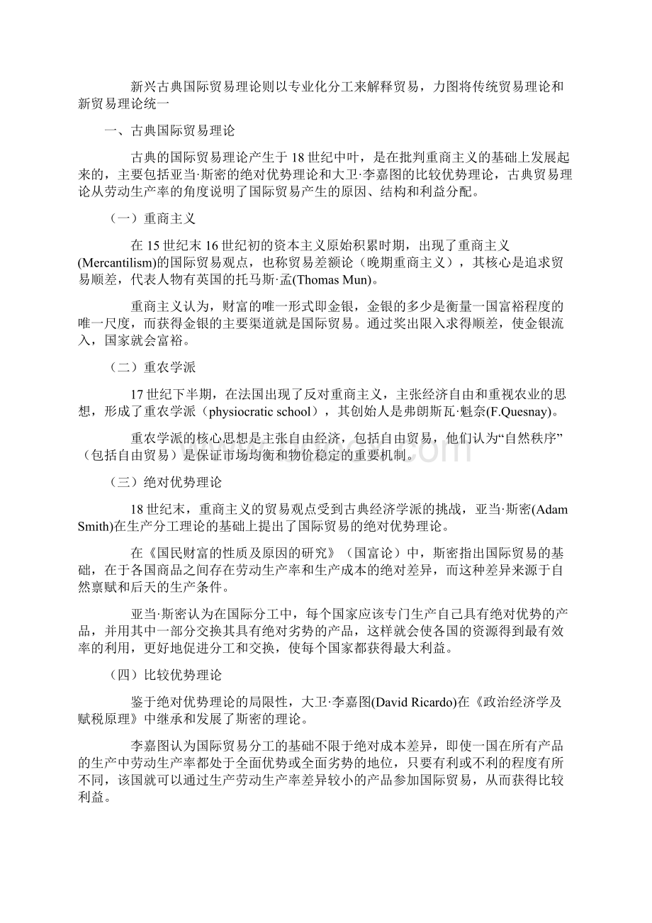 国际贸易理论大全.docx_第2页