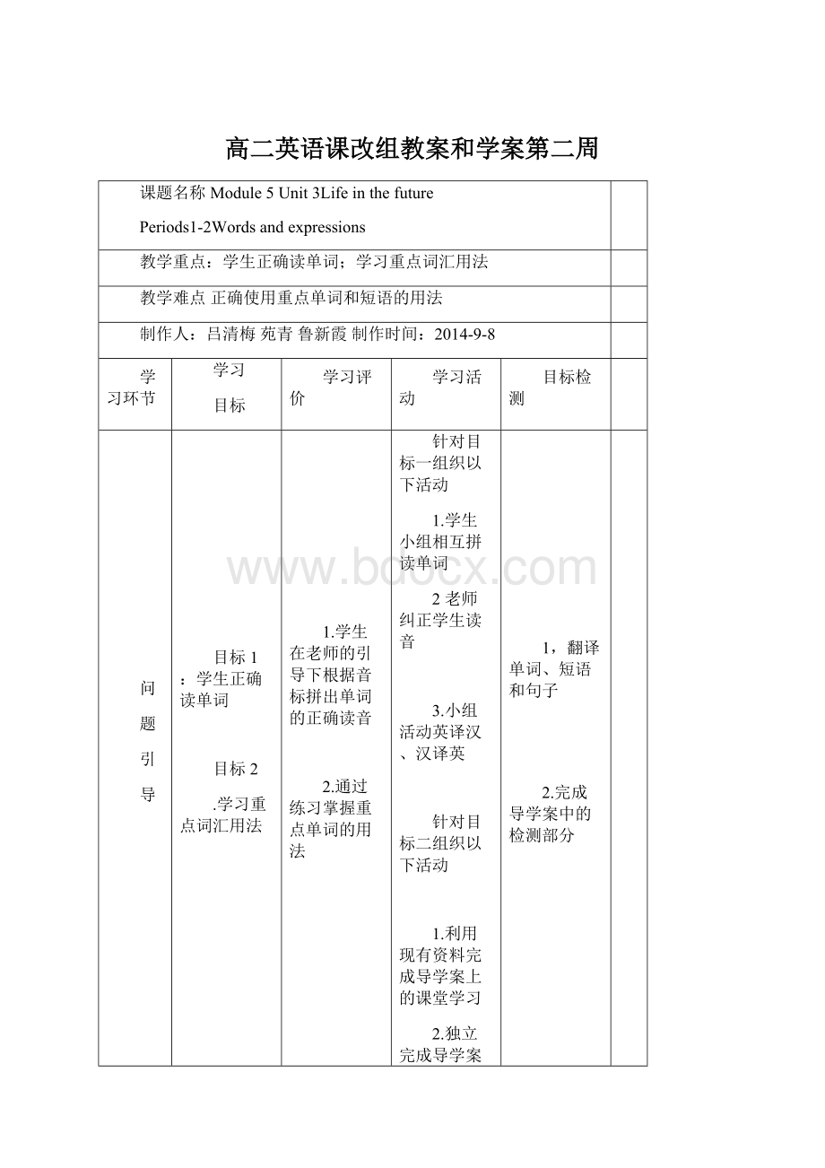 高二英语课改组教案和学案第二周.docx_第1页