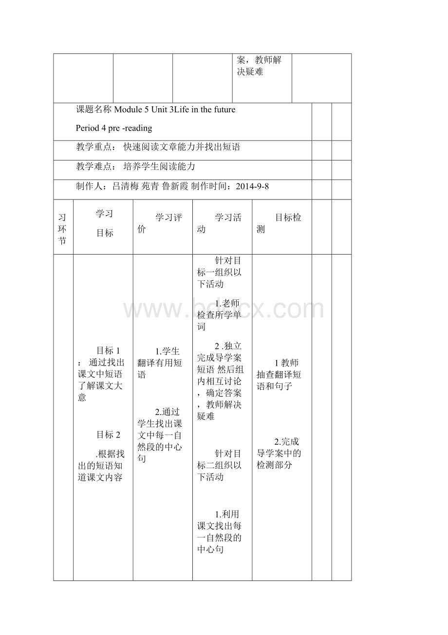 高二英语课改组教案和学案第二周.docx_第3页