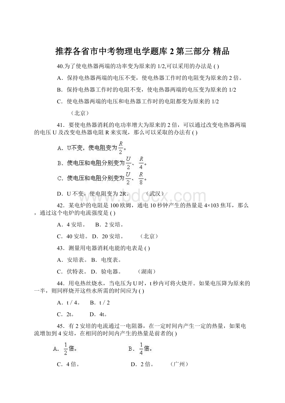 推荐各省市中考物理电学题库2第三部分 精品.docx