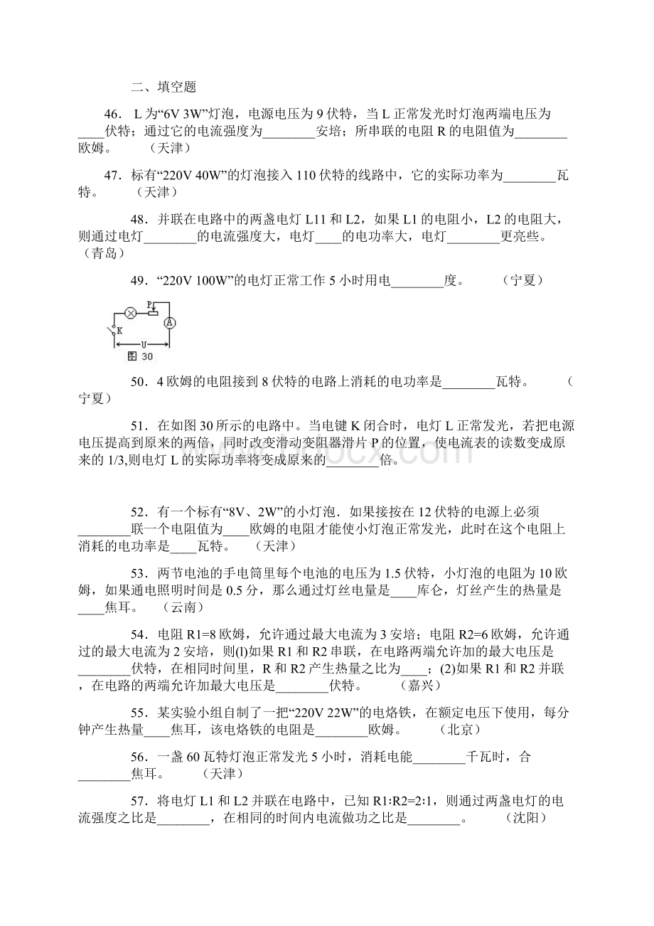 推荐各省市中考物理电学题库2第三部分 精品.docx_第2页