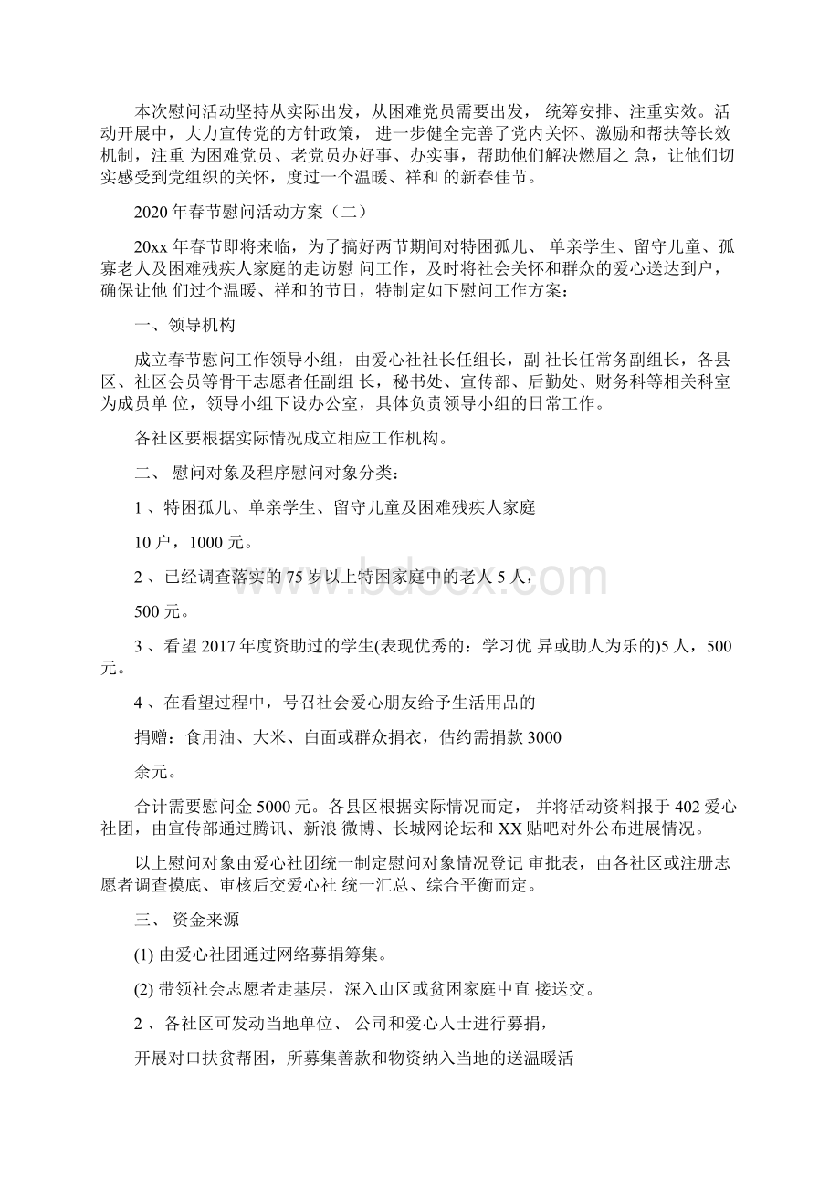 春节慰问活动策划方案.docx_第2页