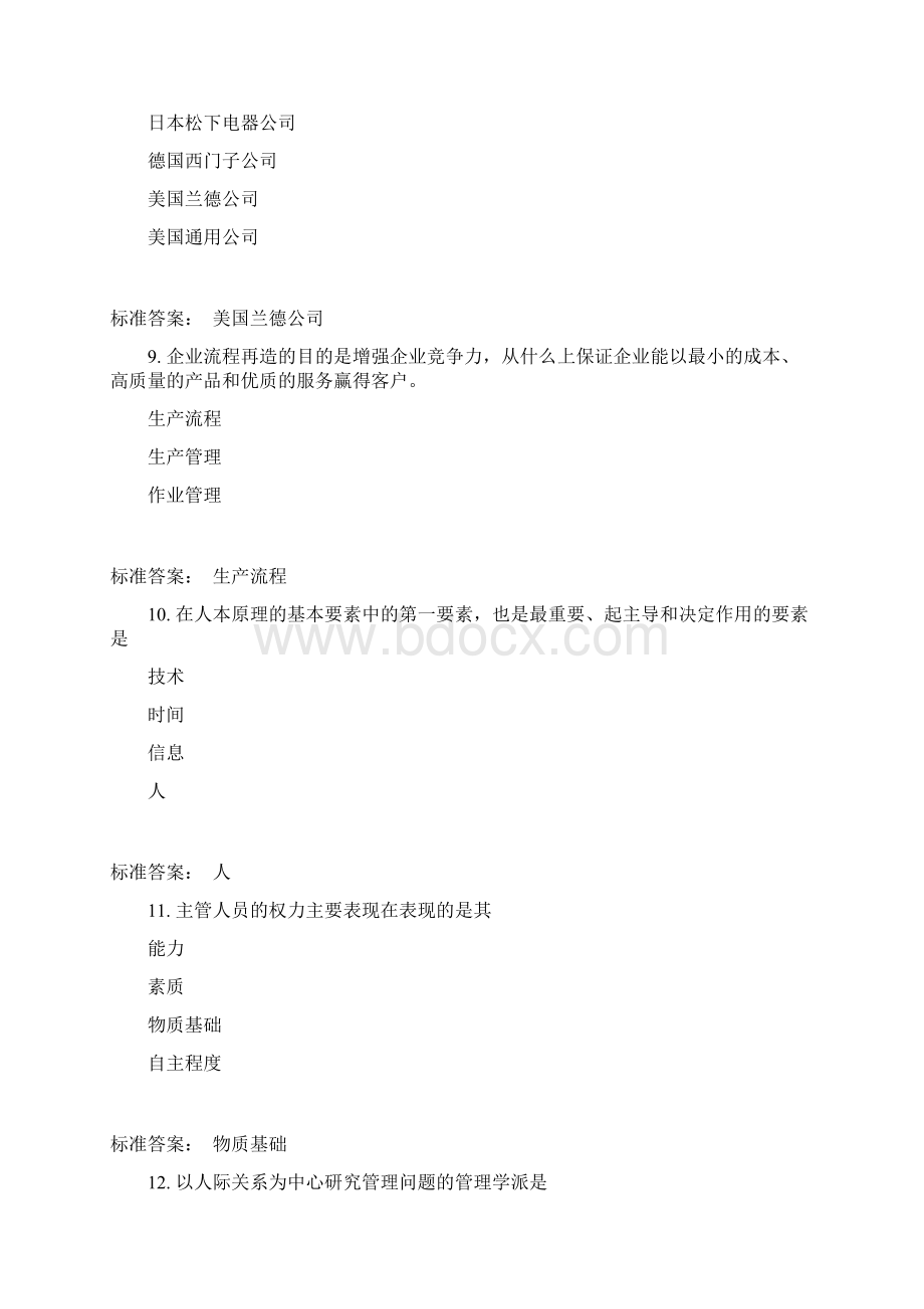 兰州大学现代管理学作业第一套A文档格式.docx_第3页