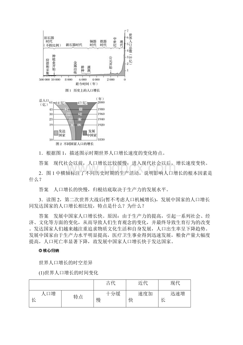 学年高中地理第一章人口与环境第一节人口增长模式学案湘教版必修2word版本.docx_第3页