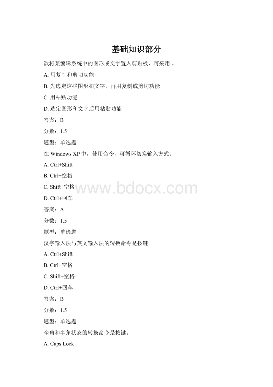 基础知识部分Word格式文档下载.docx