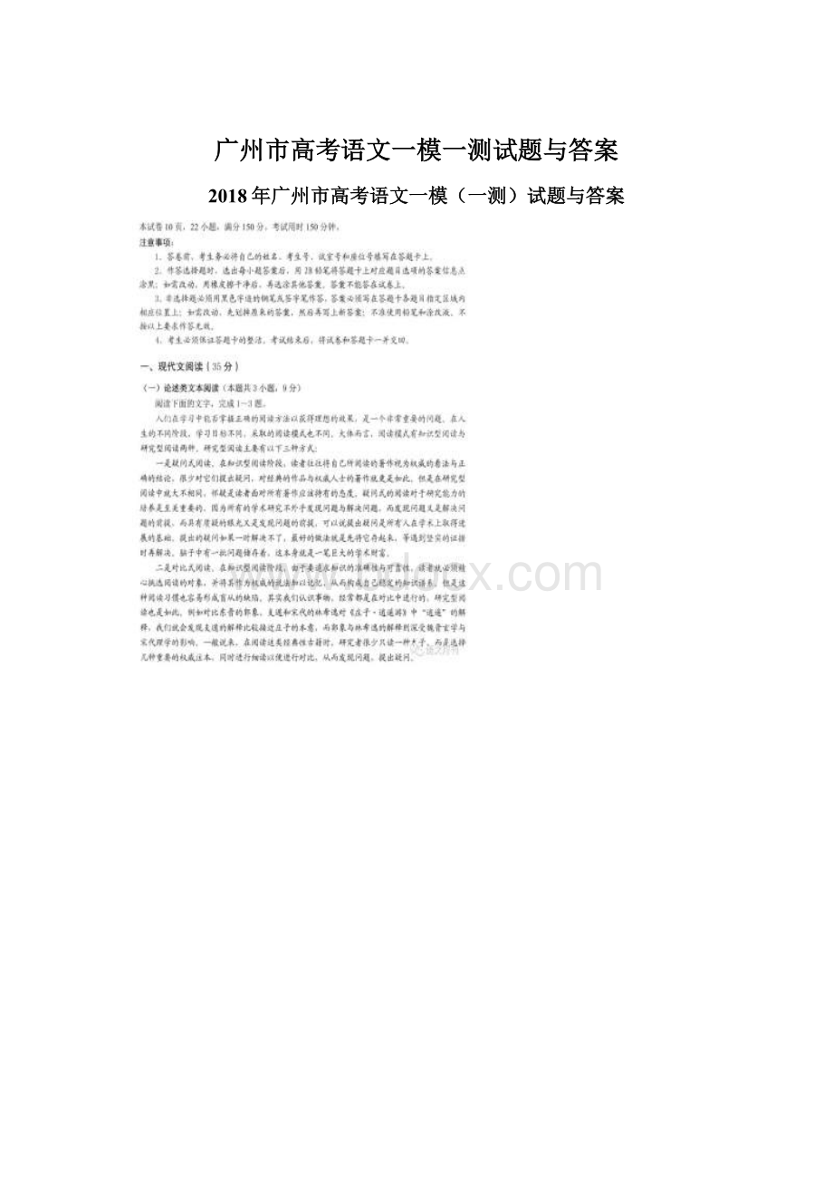广州市高考语文一模一测试题与答案.docx
