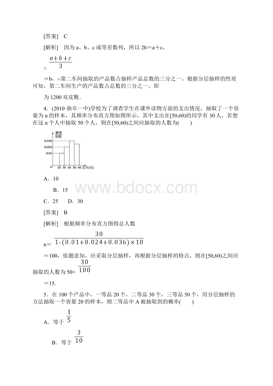 届高三数学总复习统计与概率练习题汇总 精品Word格式.docx_第2页