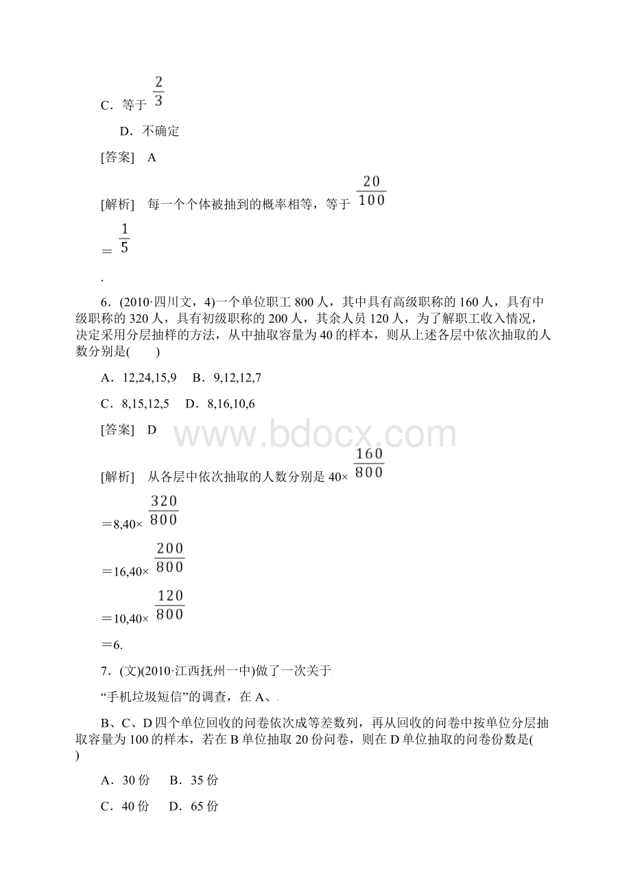 届高三数学总复习统计与概率练习题汇总 精品Word格式.docx_第3页