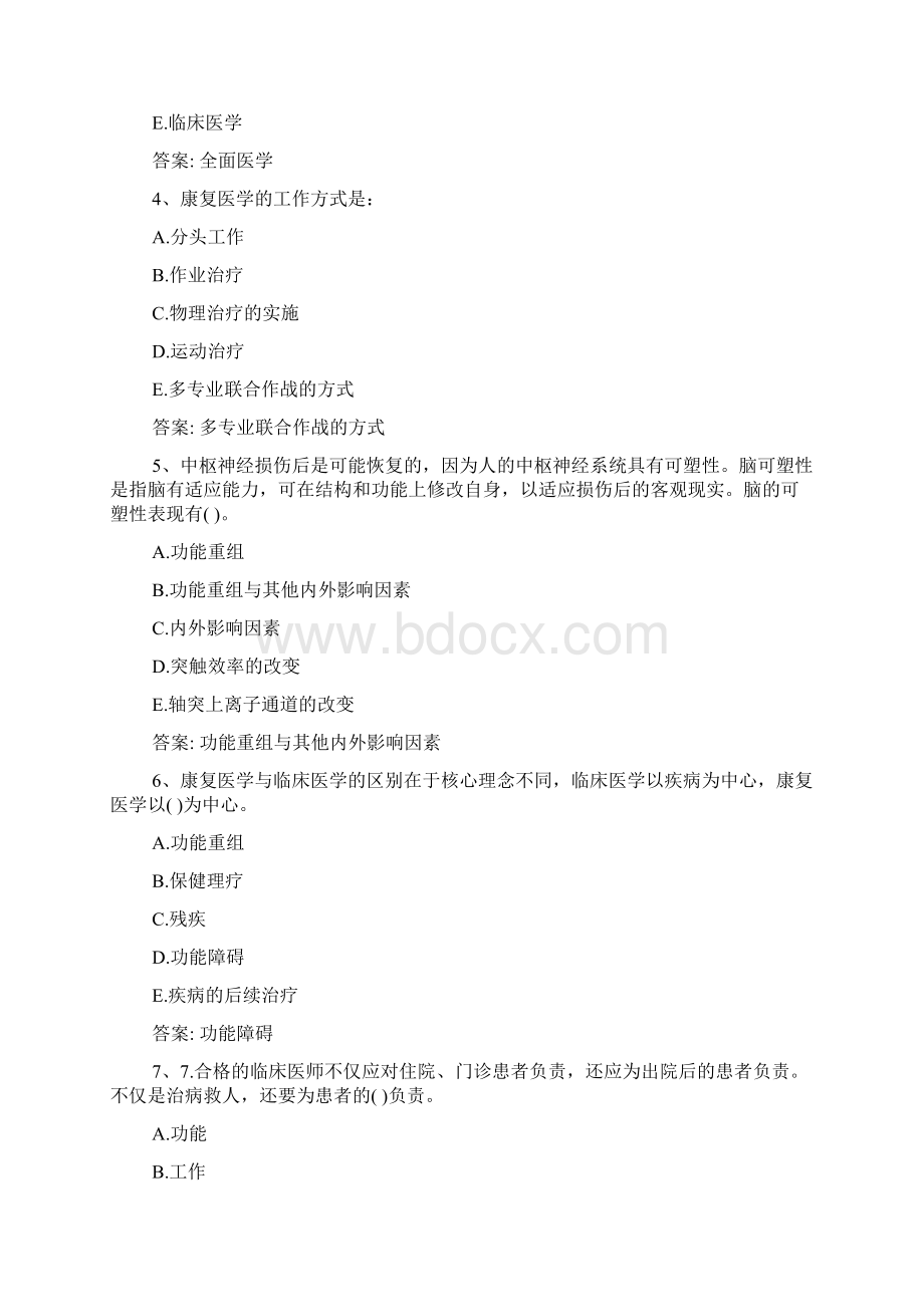 智慧树知到《绿色康复吉林联盟》章节测试完整答案.docx_第2页